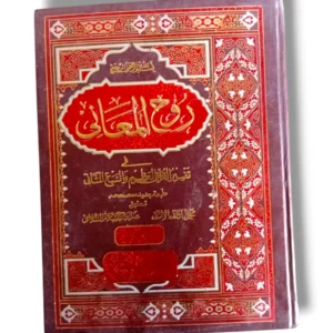 Rooh ul Maani Jild 29-30 Front Cover