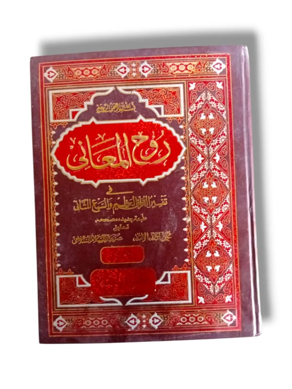 Rooh ul Maani Jild 29-30 Front Cover