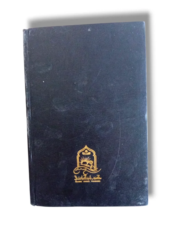 Amia Tarmaizee Walmazhab Alhanfi Kamil Jild 8 Back Cover