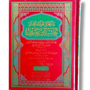 Fitawa Shami Aribi Jild 2 Front Cover