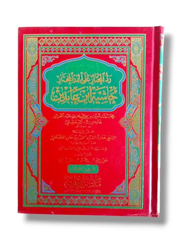 Fitawa Shami Aribi Jild 2 Front Cover