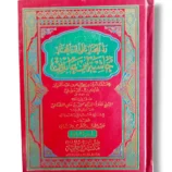 Fitawa Shami Aribi Jild 4 Front Cover