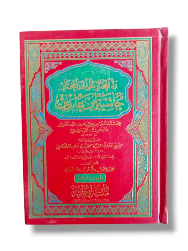 Fitawa Shami Aribi Jild 4 Front Cover
