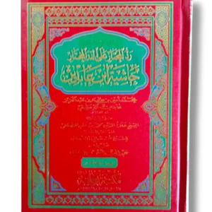 Fitawa Shami Aribi Jild 5 Front Cover