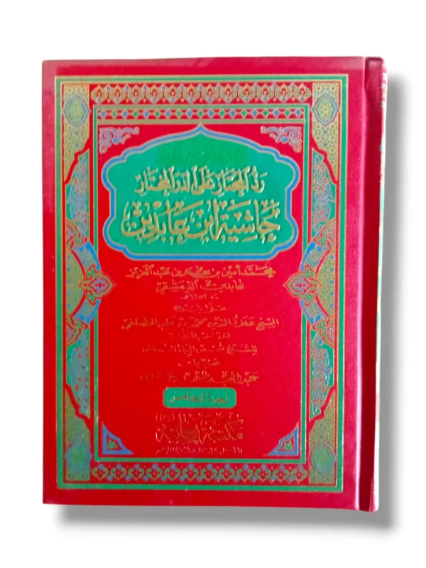 Fitawa Shami Aribi Jild 5 Front Cover