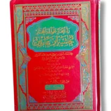 Fitawa Shami Arabi Jild 7 Arabic Hanafi Fiqh Book Front Cover