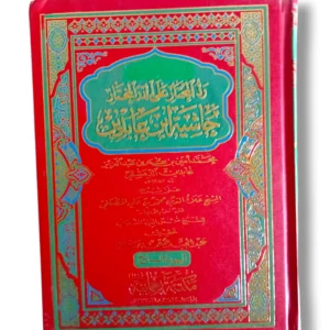 Fitawa Shami Arabi Jild 7 Arabic Hanafi Fiqh Book Front Cover