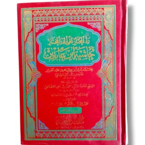 Fitawa Shami Aribi (Jild 10) Arabic Islamic Fiqh Book Front Cover