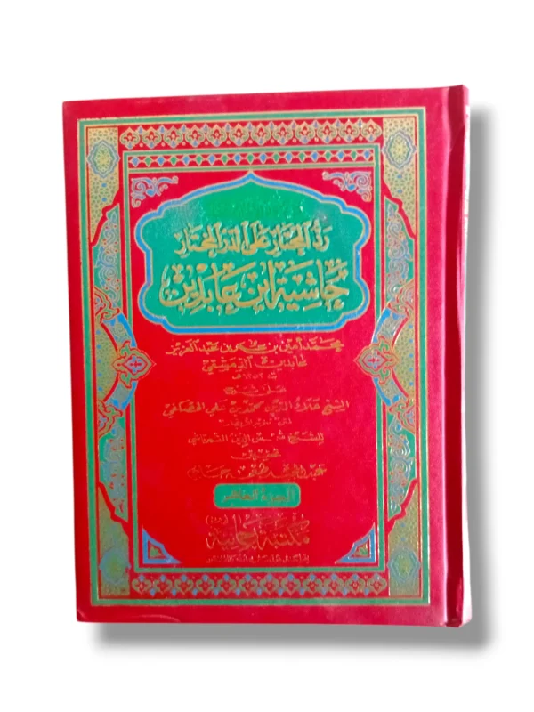 Fitawa Shami Aribi (Jild 10) Arabic Islamic Fiqh Book Front Cover