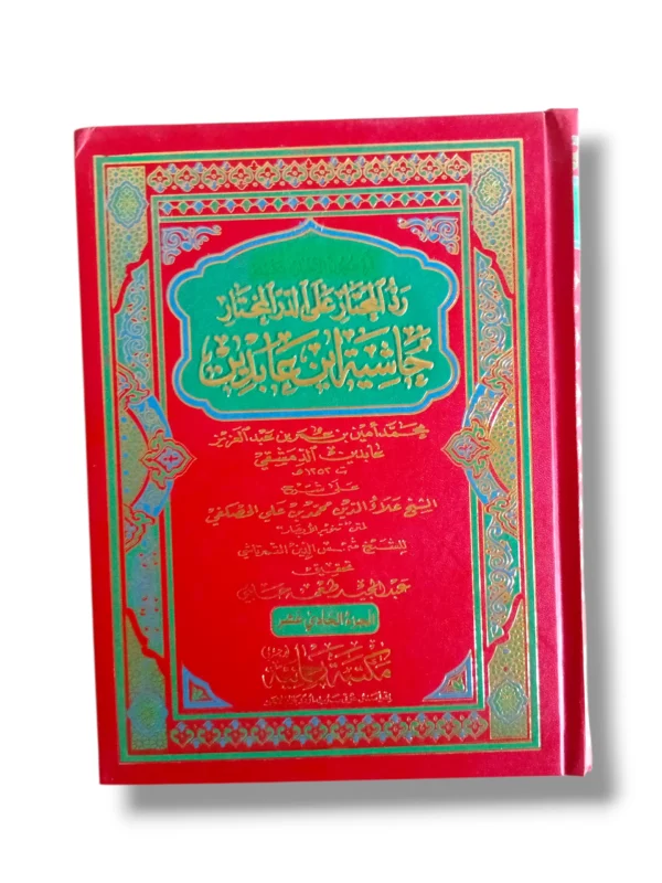 Fitawa Shami Arabi (Jild 11) Arabic Hanafi Fiqh Book Front Cover