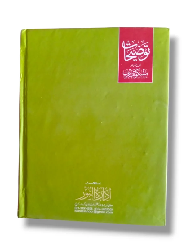 Back Cover of Tauzeehat Sharah Mishkat (Jild 1) Islamic Urdu Book