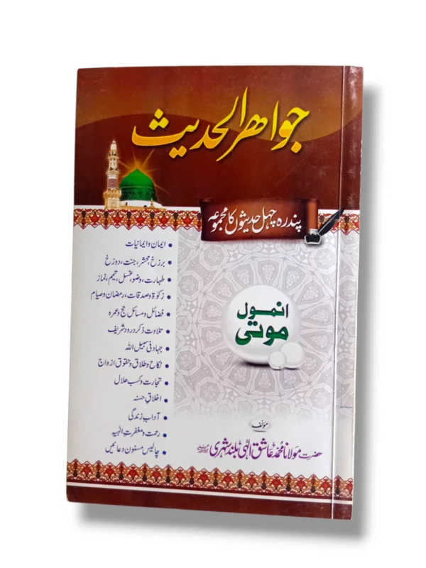 Hardcover book Jawahir Al Hadees: Authentic Hadith Collection and Commentary