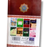 Back cover of Jawahir Al Hadees