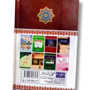 Back cover of Jawahir Al Hadees