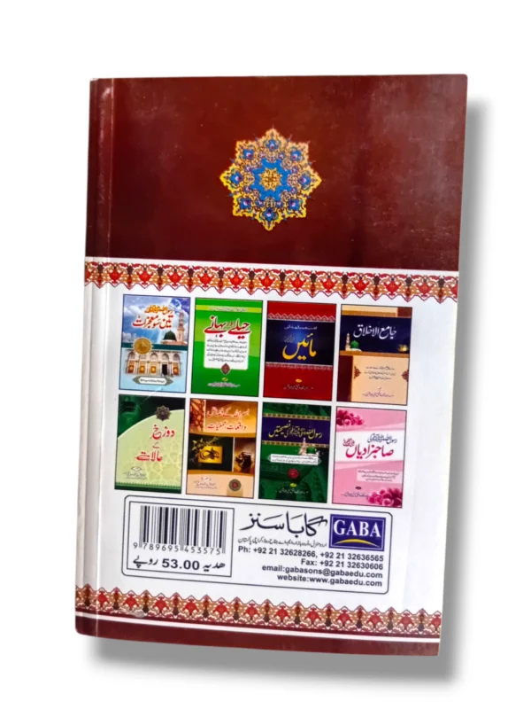 Back cover of Jawahir Al Hadees