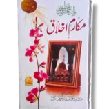 Book cover of Makaram Ikhlaq: Ethical Wisdom for Modern Living on a serene background.