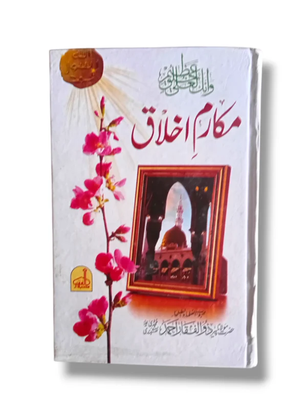 Book cover of Makaram Ikhlaq: Ethical Wisdom for Modern Living on a serene background.