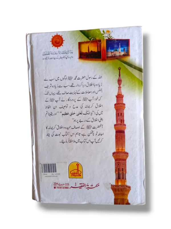Back cover of the book Makaram Ikhlaq