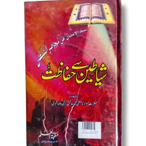 Shayateen Se Hifazat Qurani Amal book cover