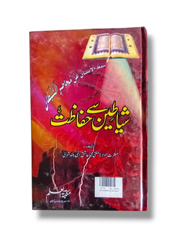Shayateen Se Hifazat Qurani Amal book cover