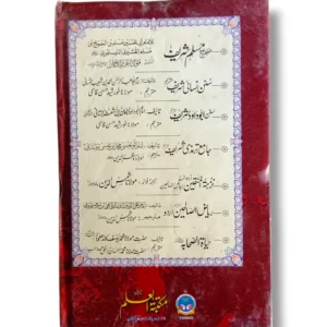showing iblees ke hathiyaron se bachne ka Islamic talisman.