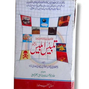 Cover of the book Talbeese Iblees