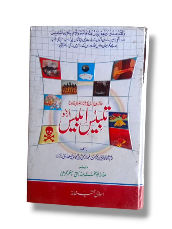 Cover of the book Talbeese Iblees