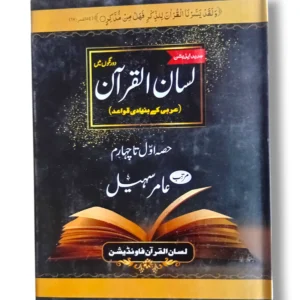 Lisane Quran book cover for learning Quranic Arabic for beginners.