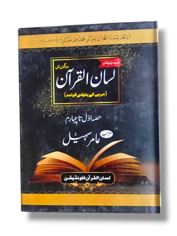 Lisane Quran book cover for learning Quranic Arabic for beginners.