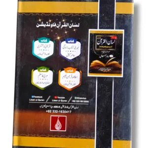 Lisane Quran beginner's guide to learning Quranic Arabic