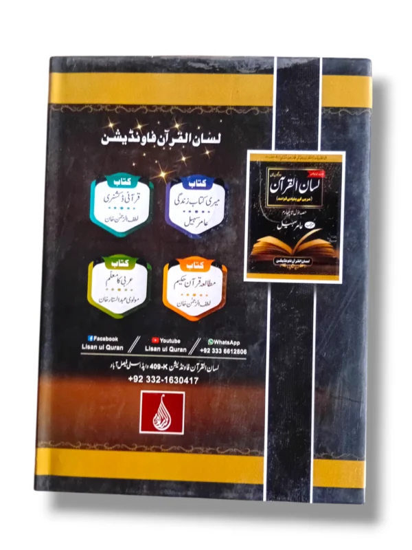 Lisane Quran beginner's guide to learning Quranic Arabic