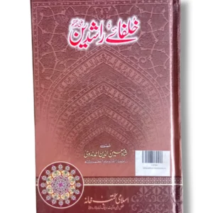 Book cover of Khulafa e Rashideen: The Four Rightly Guided Caliphs