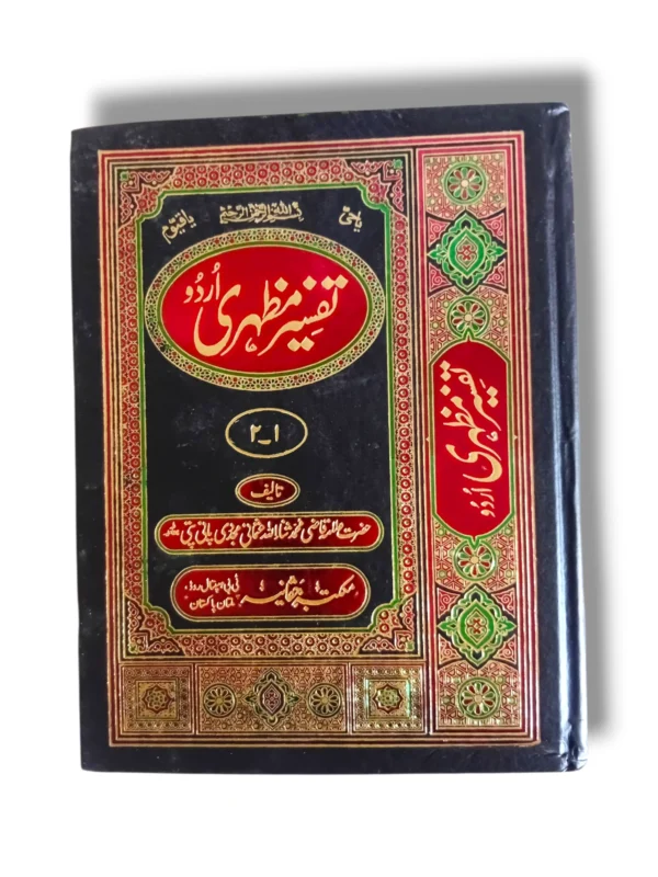 Tafseer Mazhari Urdu complete 2-volume set (Jild 1 & 2)