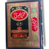 Tafseer Mazhari Urdu Jild 3-4 complete set