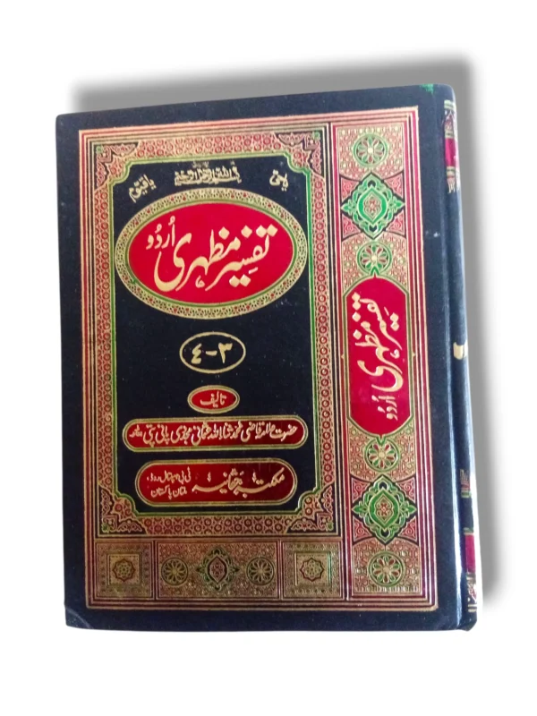 Tafseer Mazhari Urdu Jild 3-4 complete set