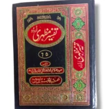 Complete set of Tafseer Mazhari Urdu Jild 5-6