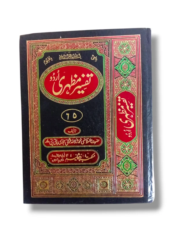 Complete set of Tafseer Mazhari Urdu Jild 5-6