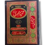 Tafseer Mazhari Urdu Jild 7-8