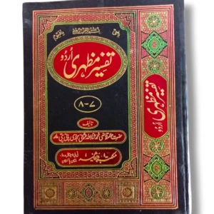 Tafseer Mazhari Urdu Jild 7-8