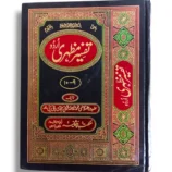 Complete set of Tafseer Mazhari Urdu Jild 9-10