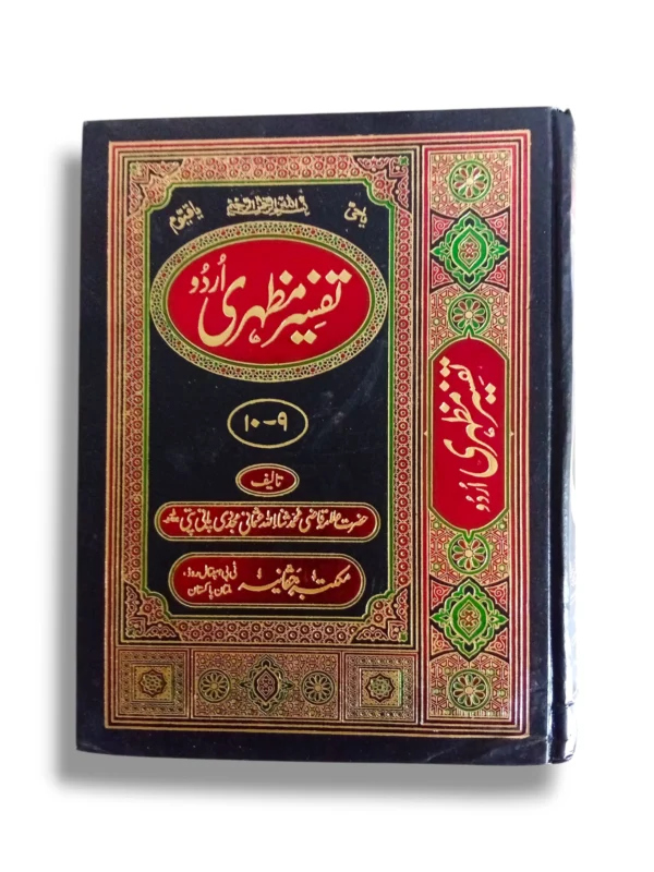 Complete set of Tafseer Mazhari Urdu Jild 9-10