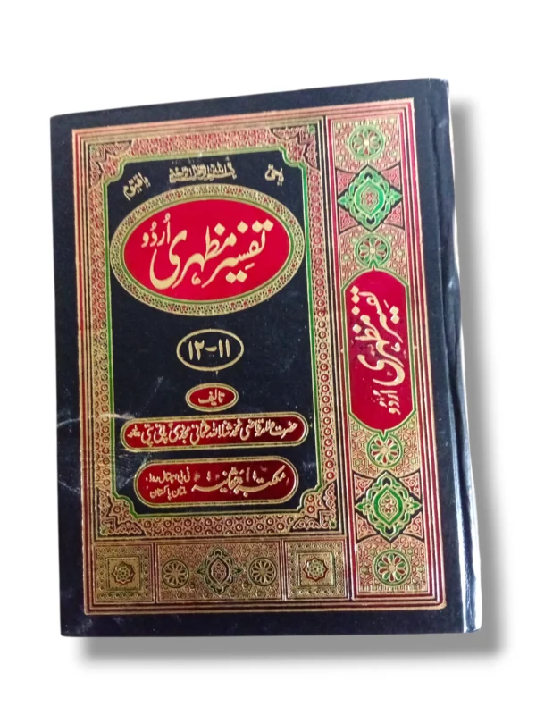 Urdu Tafseer Mazhari Volume 11-12 book cover