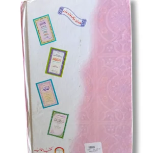 Back cover of Mishkat Arbi Jild 1