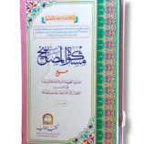 Mishkat Arbi Jild 2 - Arabic Hadith collection book with elegant cover and Arabic calligraphy.