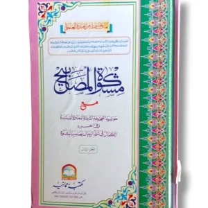 Mishkat Arbi Jild 2 - Arabic Hadith collection book with elegant cover and Arabic calligraphy.
