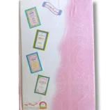Back cover of the Arabic hadith book Mishkat Arbi Jild 2