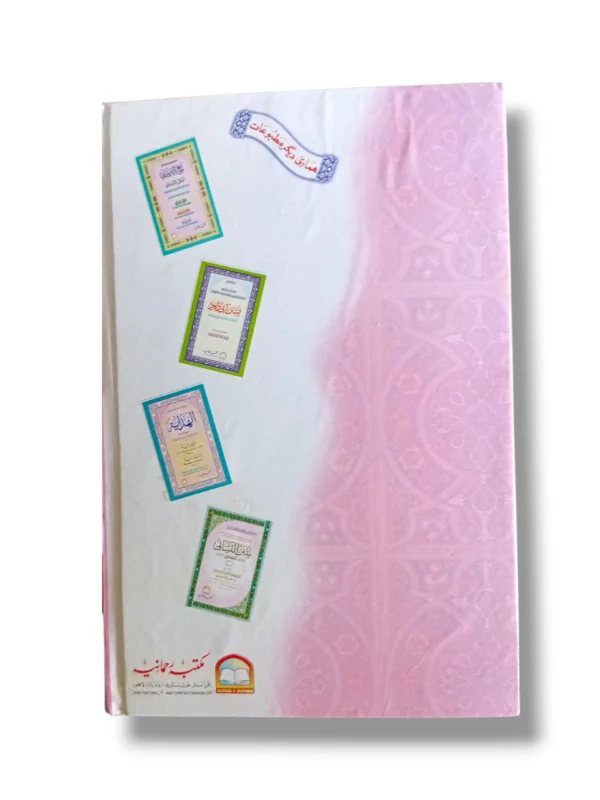 Back cover of the Arabic hadith book Mishkat Arbi Jild 2
