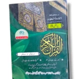 Al Quran Karim book open to pages from Surah Al-Fatiha to Surah At-Tawbah.