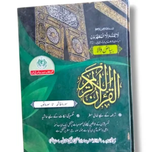Al Quran Karim book open to pages from Surah Al-Fatiha to Surah At-Tawbah.