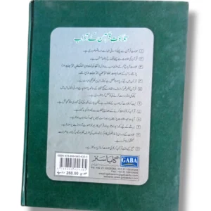 Al Quran Karim book cover